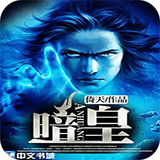 暗皇