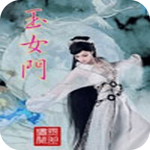 玉女门