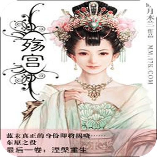 殇宫