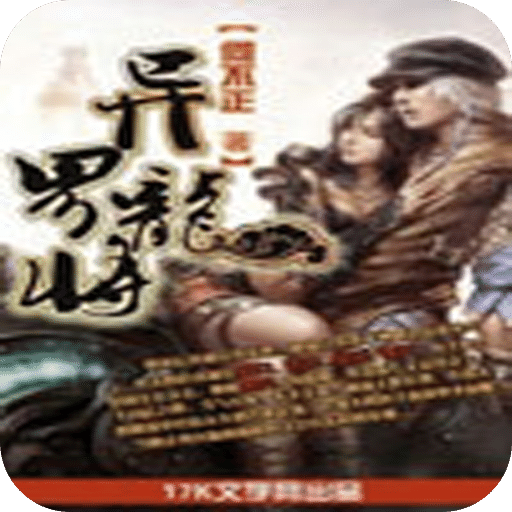 异界龙将