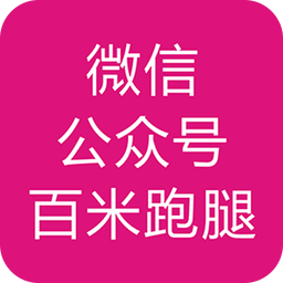百米跑腿