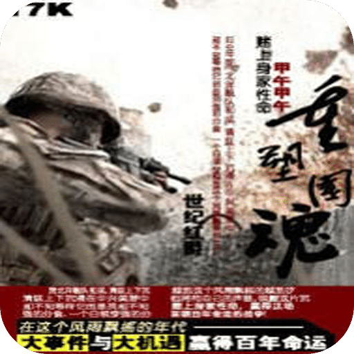重塑国魂