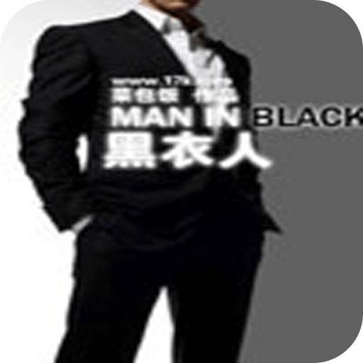 黑衣人
