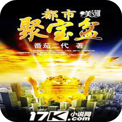 都市聚宝盆