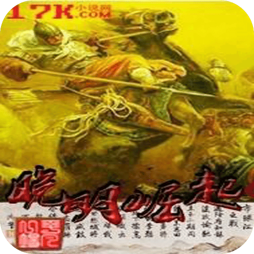 晚明崛起