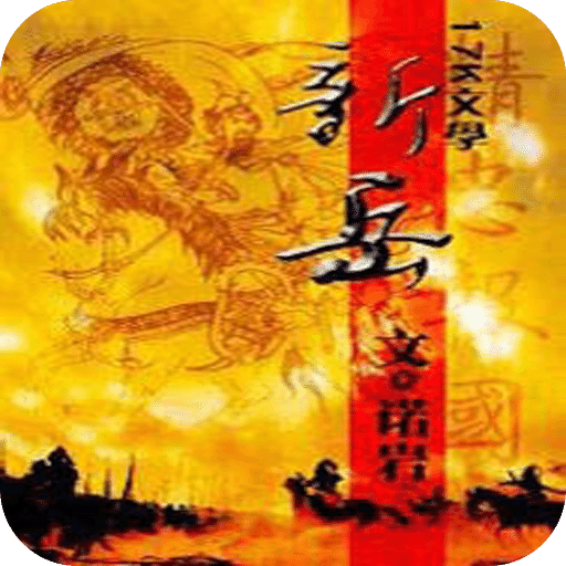 新岳