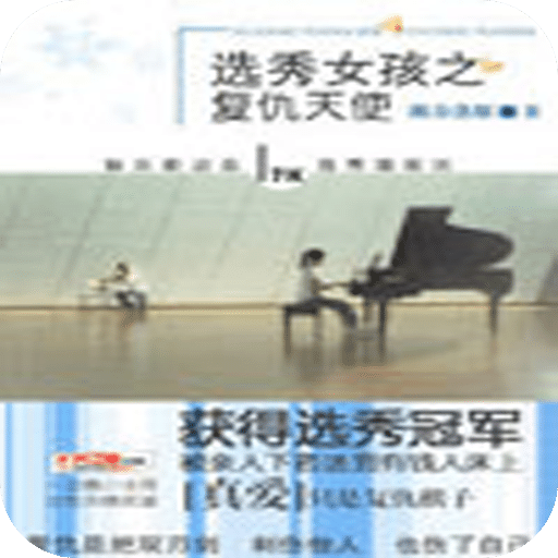 选秀女孩