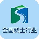 全国稀土行业