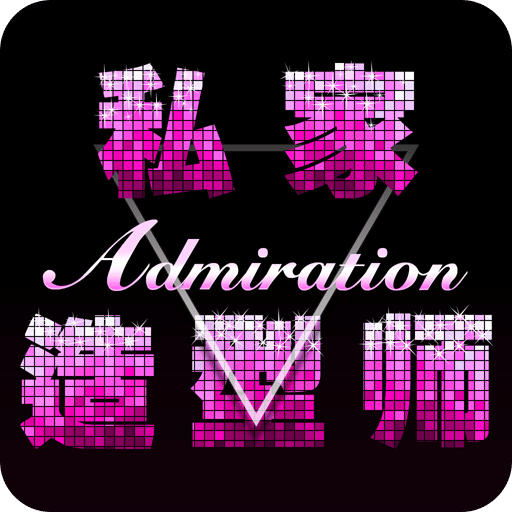 私家造型师