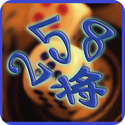 正宗258麻将