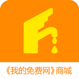 我的免费网