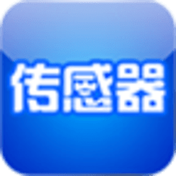 中国传感器