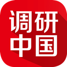 调研中国