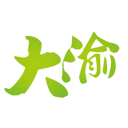 大渝