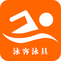 泳客