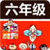 六年级听声猜成语