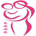 泰安母婴
