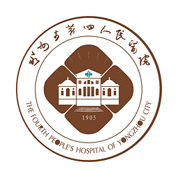 永州第四医院