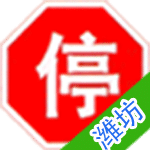 潍坊车辆违章查询