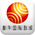 新华国际影城