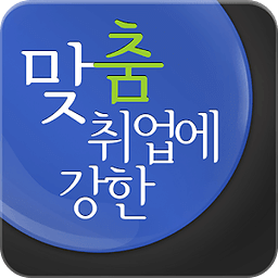 맞춤 취업 사람인 - 채용 정보와 입사지원까지!