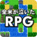 消遣rpg 汉化版V1.0