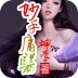 妙手庸医（完本）