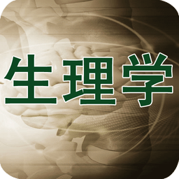 生理学试题及答案
