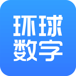 环球数字