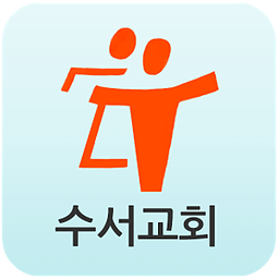 수서교회