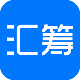 三古汇汇筹
