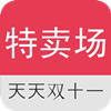 特卖场