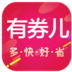 有券儿