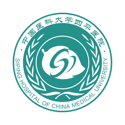 四平中心医院