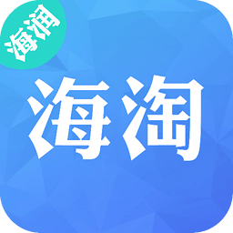 海润海淘