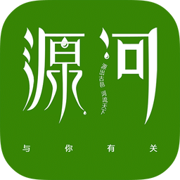 源河与你有关
