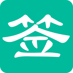 签名书
