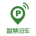 智慧泊车