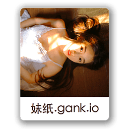 妹纸.gank.io