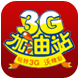 3G加油站