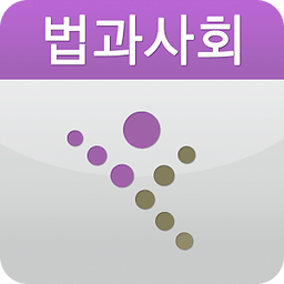 EasyDesk 수능법과사회