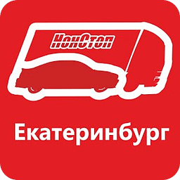 &quot;НонСтоп&quot;, такси Екатеринбург