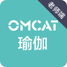 OMCAT瑜伽老师端