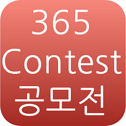 공모전365