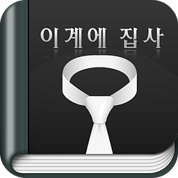 이계에 집사 - 판타지 소설 [AppNovel.com]