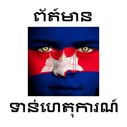 Khmer News