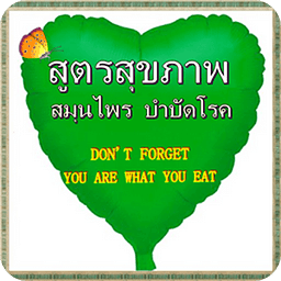 10 สูตรสมุนไพรบำบัดโรค