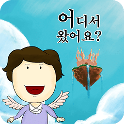 [동화앱] 어디서 왔어요