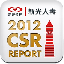 新光人寿 CSR 2012企业社会责任报告书