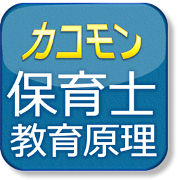 カコモン　保育士试験平成...